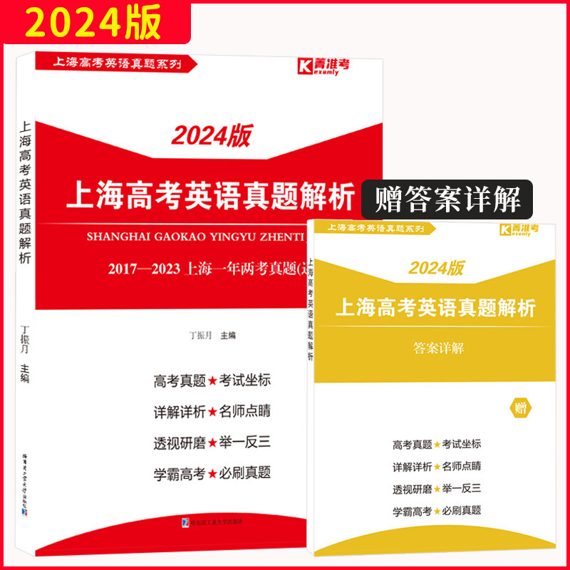2023版上海高考英语真题解析