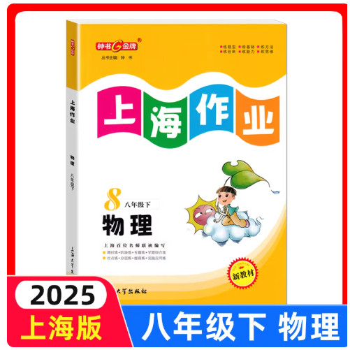 2026春上海作业八年级下 物理 8年级下册第二学期 上海初中教辅教材同步配套练习试题辅导训练课后作业练习 天津人民出版