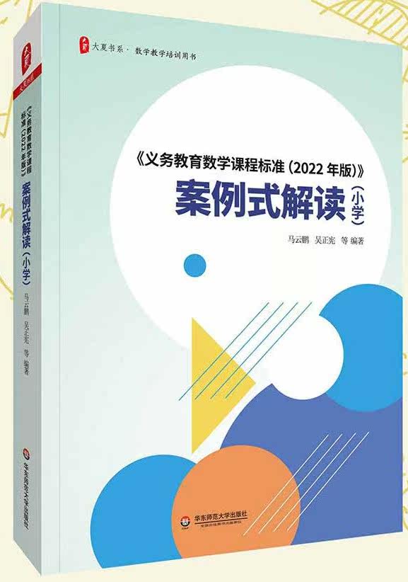 2022华东师范大学出版社
