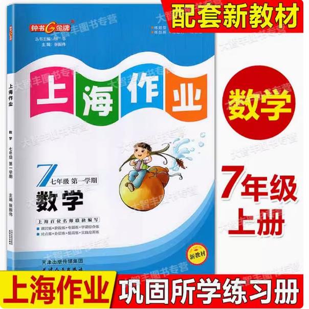 正版现货钟书金牌上海作业数学
