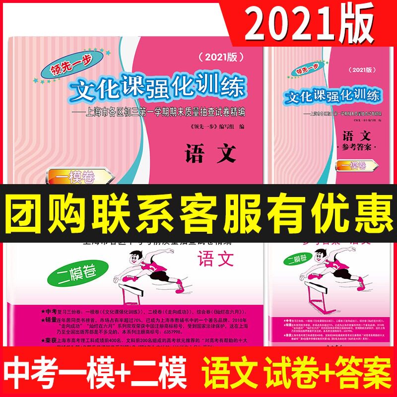 2021版中考语文走向成功试卷和答案(二模卷)+文化课试卷和答案(一模卷)上海市各区中考考前质量抽查试卷精编 初三期末质量抽查试卷
