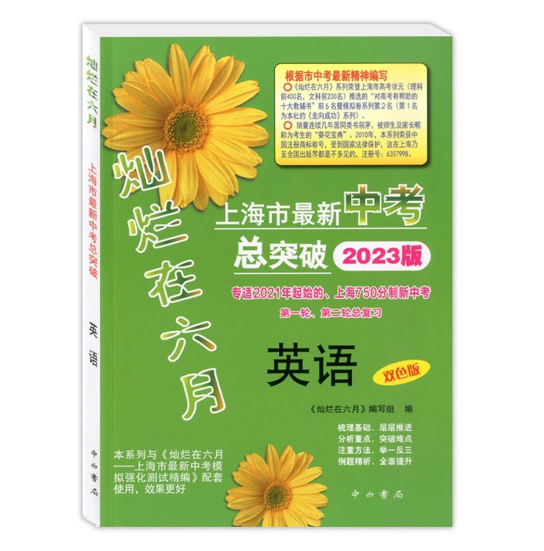 2023版新中考总突破英语
