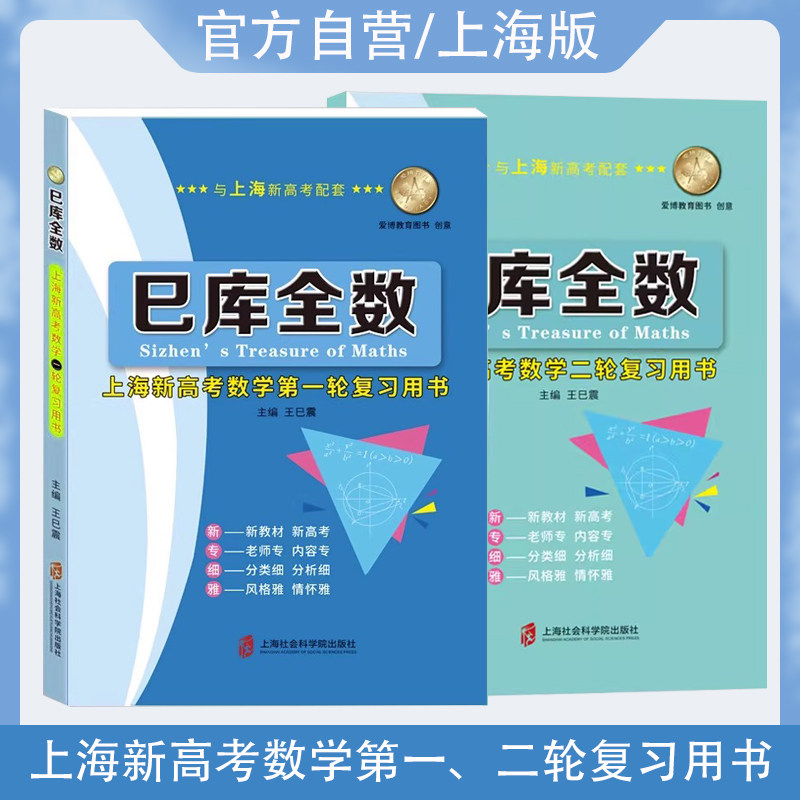 巳库全数高考数学第二轮复习用书