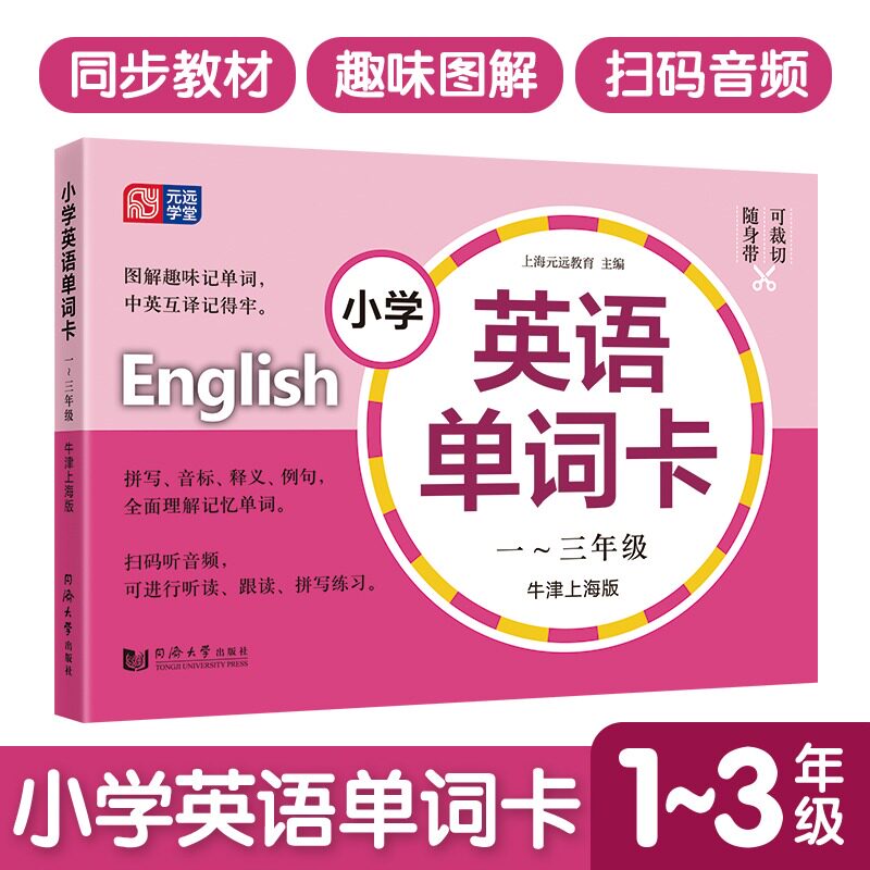 元远学堂消息英语单词卡123