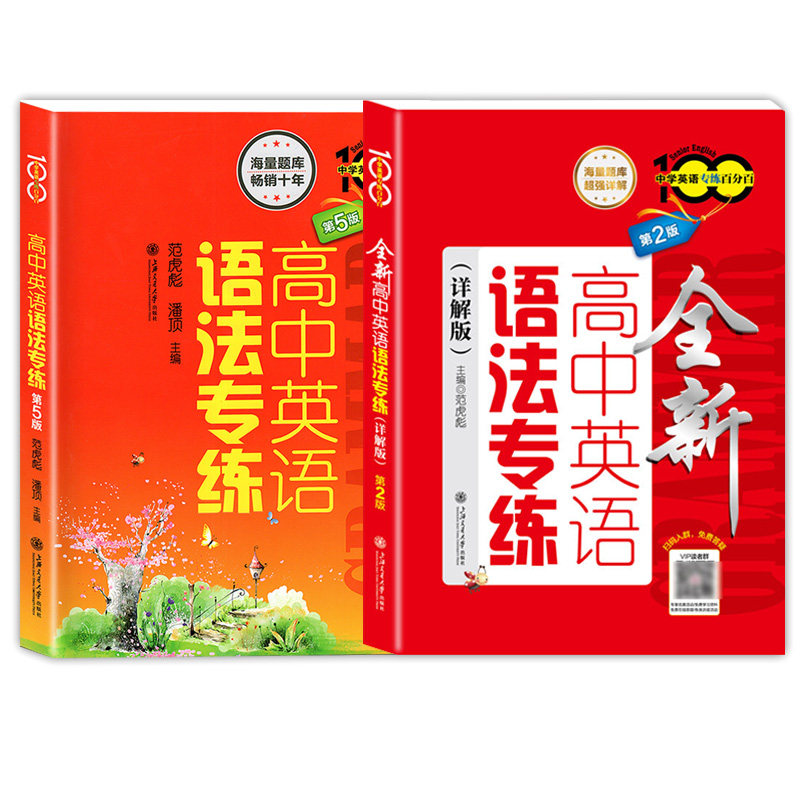 高考语法专练第五版全新详解版