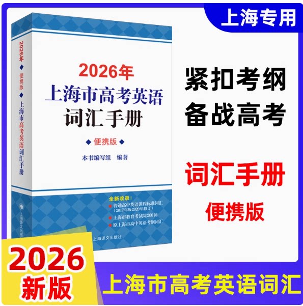 正版2025考纲词汇便携本考试
