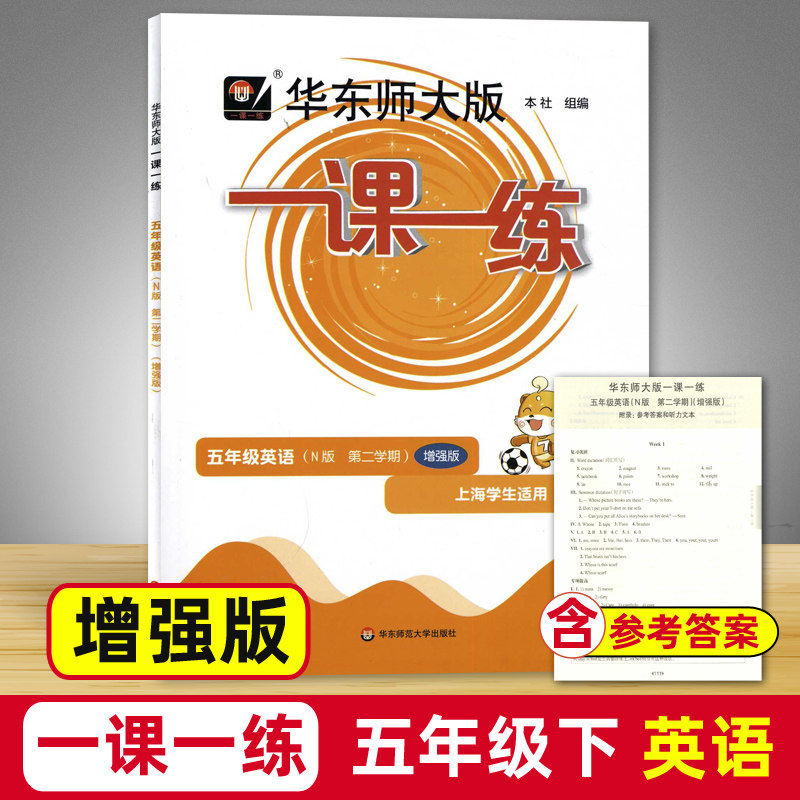 2023版一课一练英语增强版五下