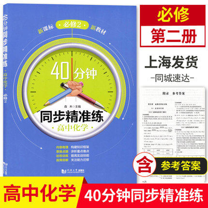 2022同步精准练高考化学