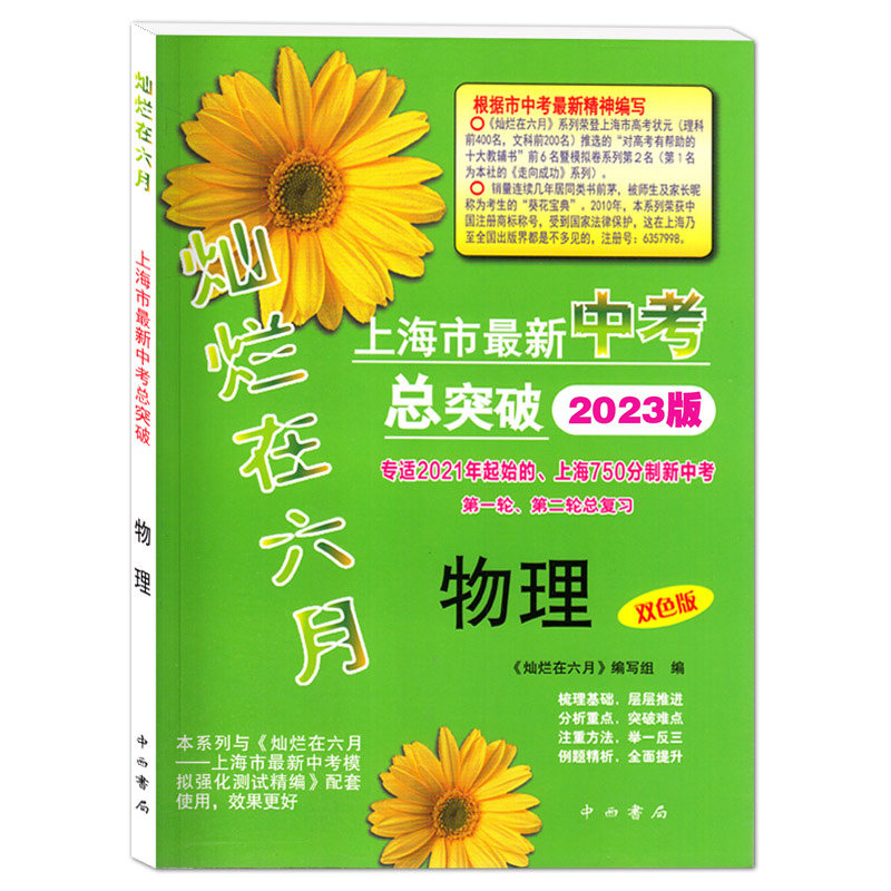 2023版中考总突破物理