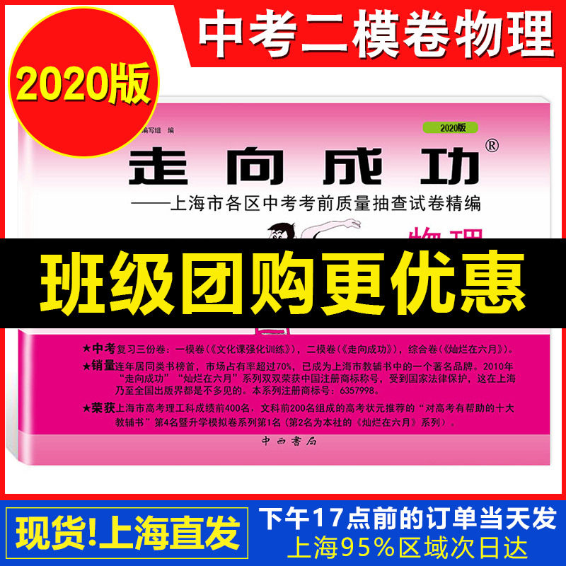 2020年版 上海中考二模卷 物理 走向成功 中考物理二模卷 初三物理二模卷 上海市各区县初中考前质量抽查试卷精编仅试卷