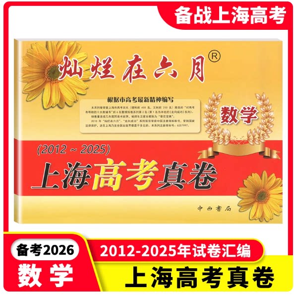 上海高考真卷数学数学