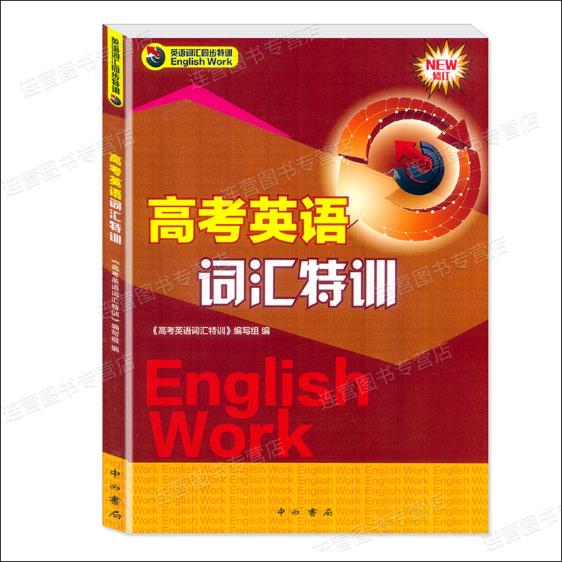 2025上海高考英语词汇特训