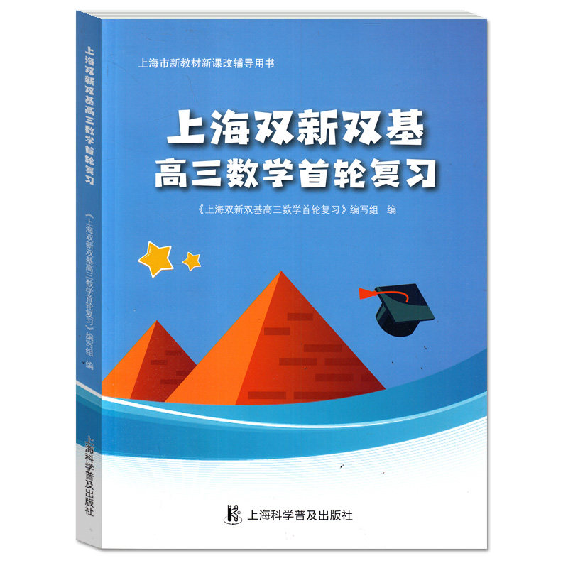 2022年印刷高三数学首轮复习