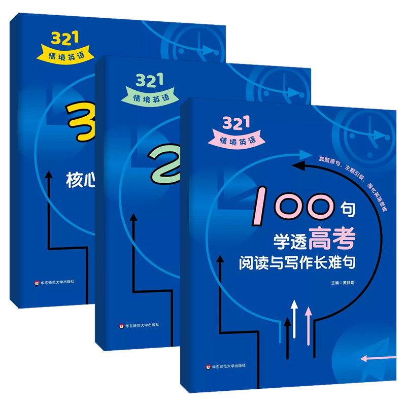 高考英语321情境300句