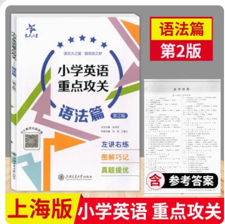 小学英语重点攻关语法篇