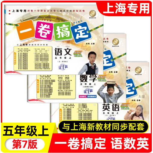 2026版一卷搞定五年级上册