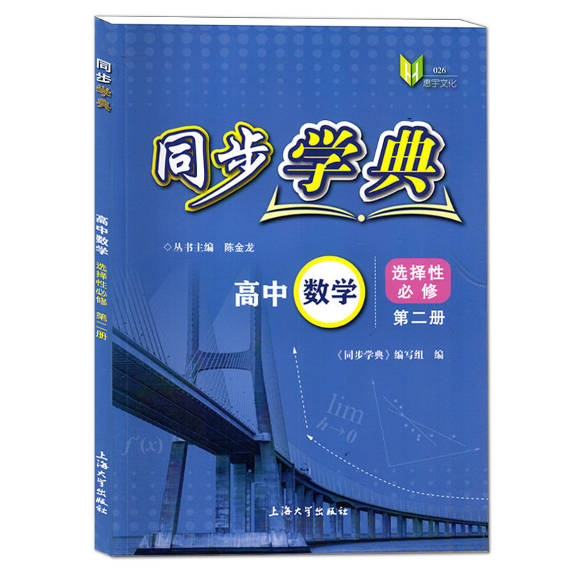 选择性必修第二册高中数学