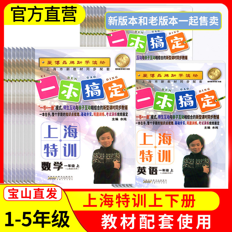 2026秋季新教材配套上海特训