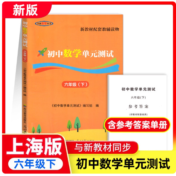 数学单元测试含堂堂练6年级下