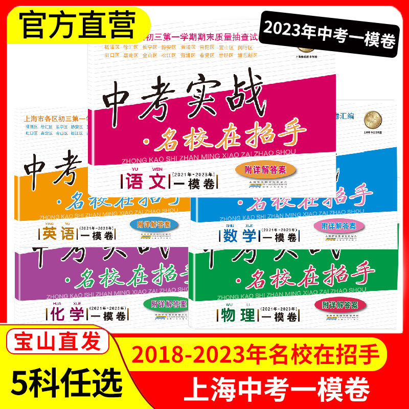 上海中考二模卷合订本领先一步