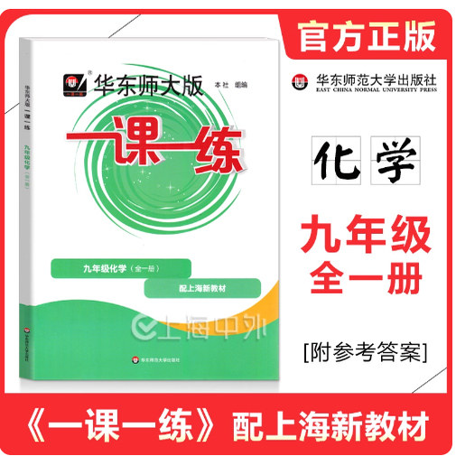 2026秋上海一课九年化学