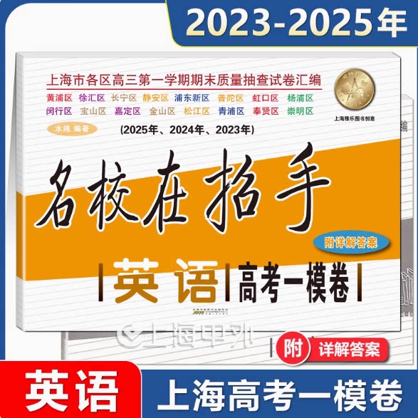 2022-2025名校在招手高考英语