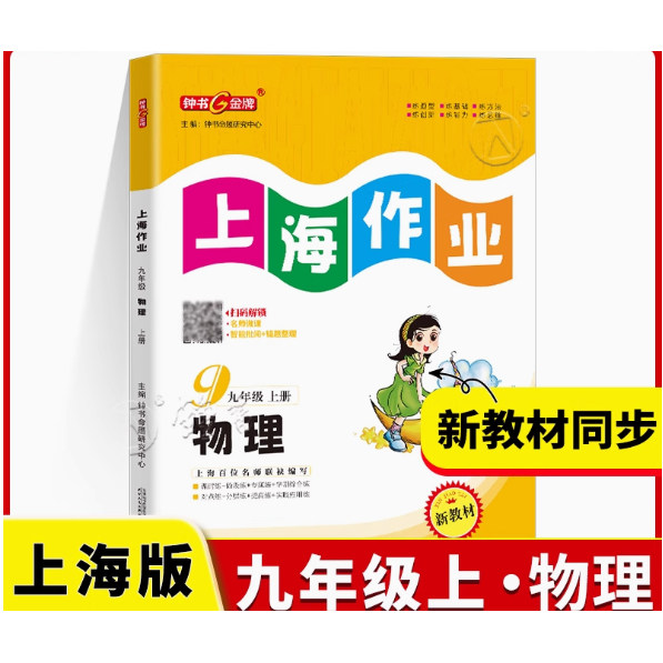 2022版本上海作业9物理