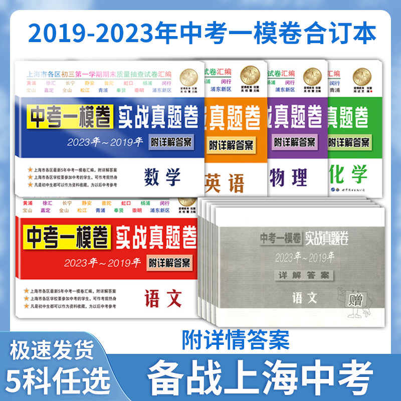 2019-2023上海中考一模卷合订本