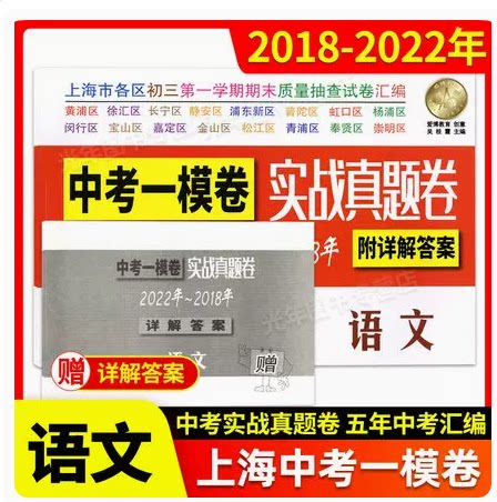 2018-2022年上海中考一模卷实战