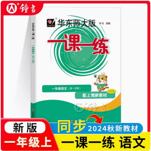 2024部编版一课年级上册语文