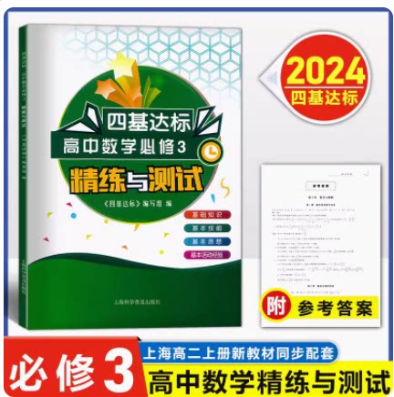 上海高中四基达标高中数学必修3