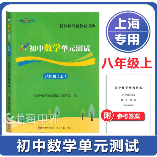 2025秋新教材版 初中数学双基过关堂堂练八年级上数学单元测试卷附参考答案 八年级上册8年级第一学期 光明日报出版社
