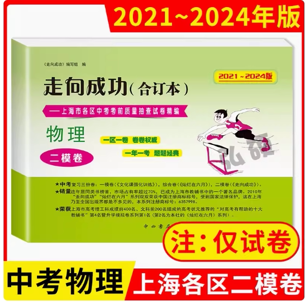 2021-2024走向成功中考物理