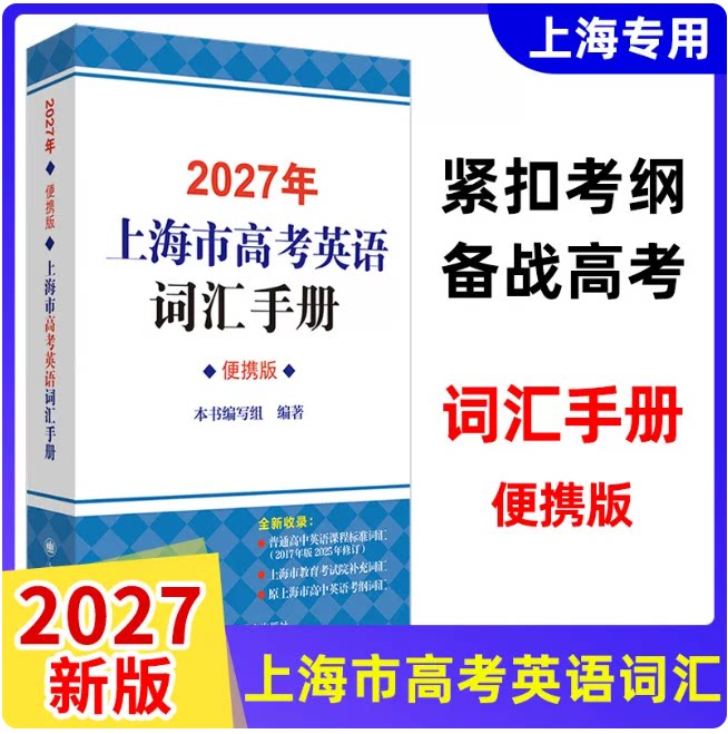 正版2027考纲词汇便携本考试