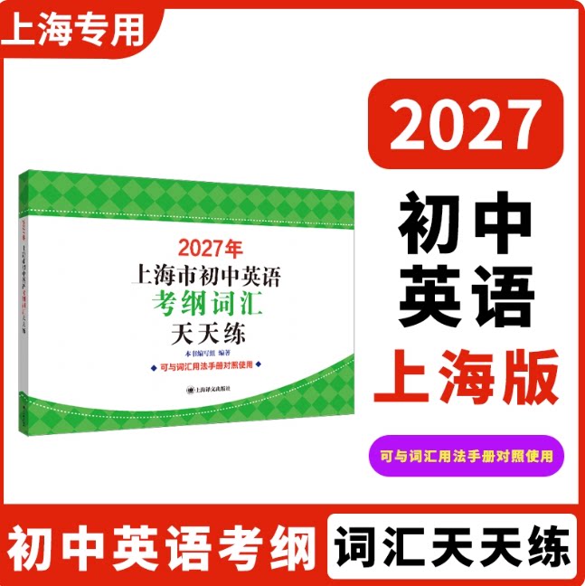 2027中考英语考纲词汇每天练