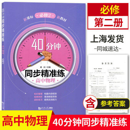2022同步精准练物理必修二