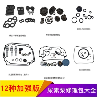 适配博士2.26.5康明斯依米泰克凯龙威孚力达凯德斯尿素泵修理包