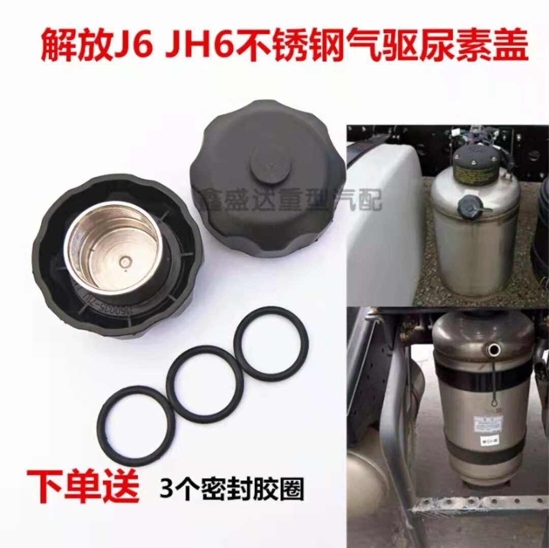 适配解放j6尿素带锁盖子不锈钢