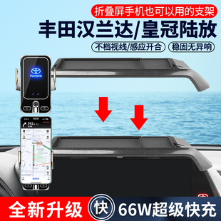 24款 无线快充支架 丰田汉兰达皇冠陆放手机车载支架专用导航托盘款