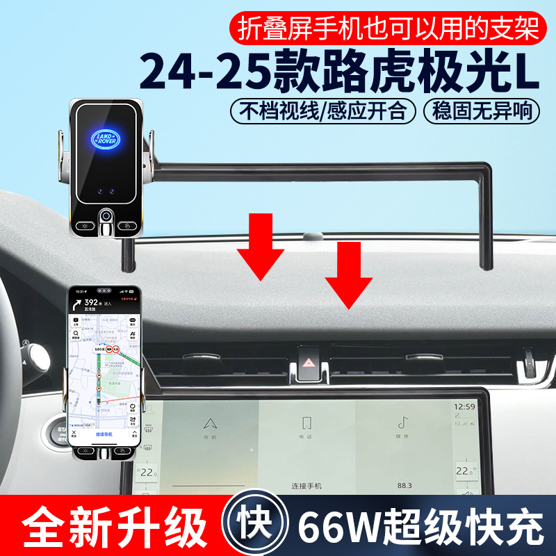 24-25款路虎揽胜极光L手机支架