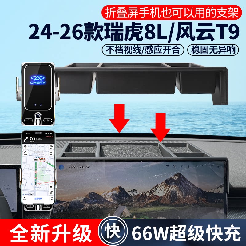 24-26款奇瑞瑞虎8L风云T9升级托盘手感漆储物盒车载手机支架