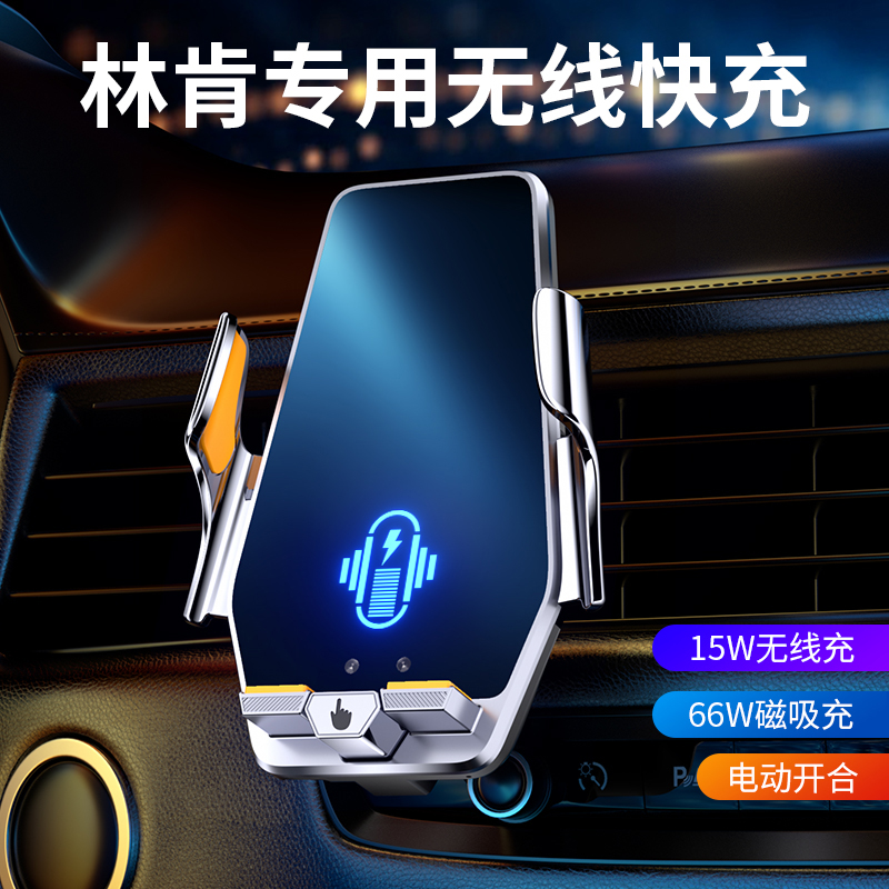 林肯专用卡扣车载支架66W快充