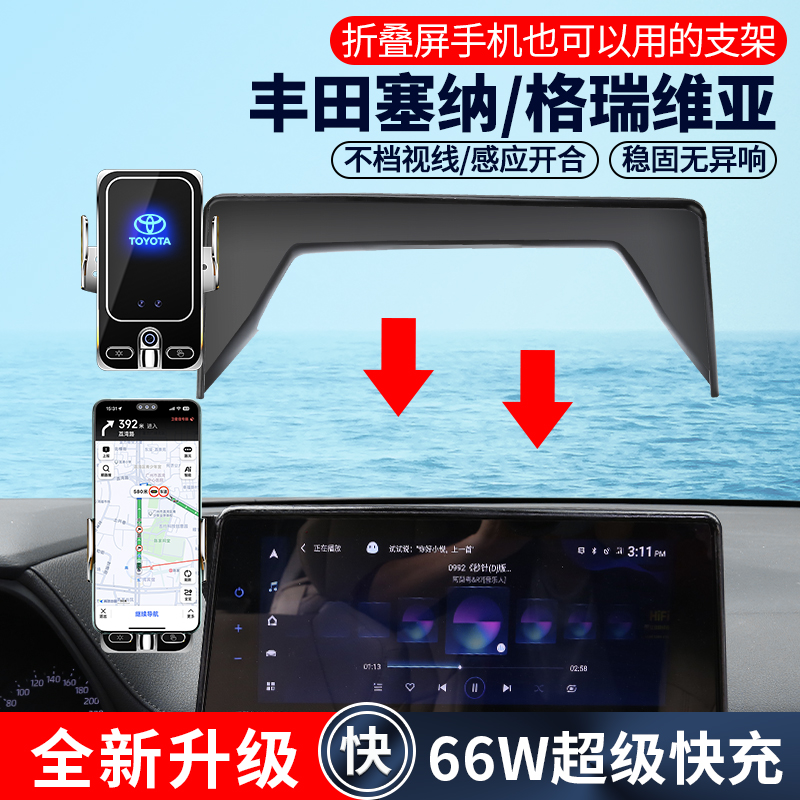 北美版赛那格瑞维亚车载手机支架