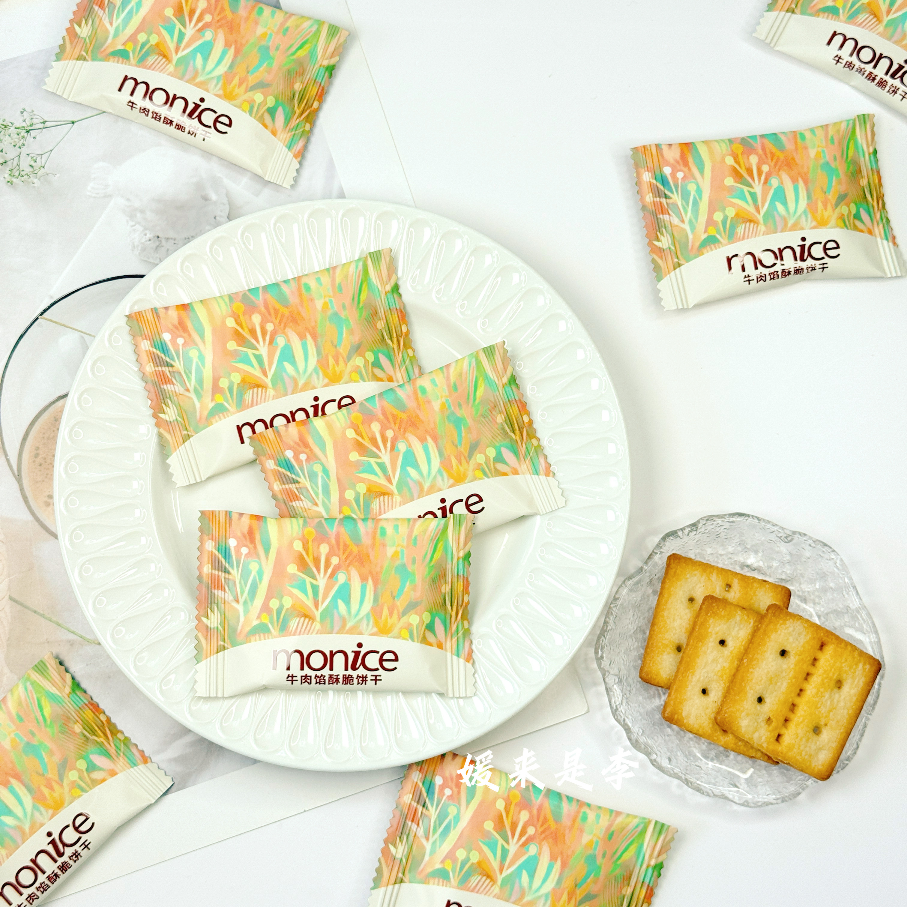 Monice茉奈牛肉馅酥脆饼干结婚喜糖喜饼休闲优质茶点出游零食散装