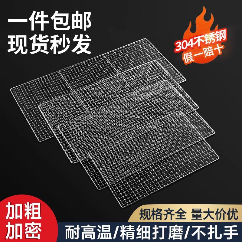 304不锈钢烧烤网圆形长方形家用围炉煮茶烘焙晾网烤架烤肉沥油架,厨房/烹饪用具,烧烤网,淘宝优惠券,粉丝福利购,淘宝优惠卷