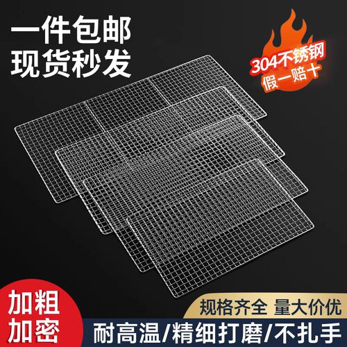 304不锈钢烧烤网圆形长方形