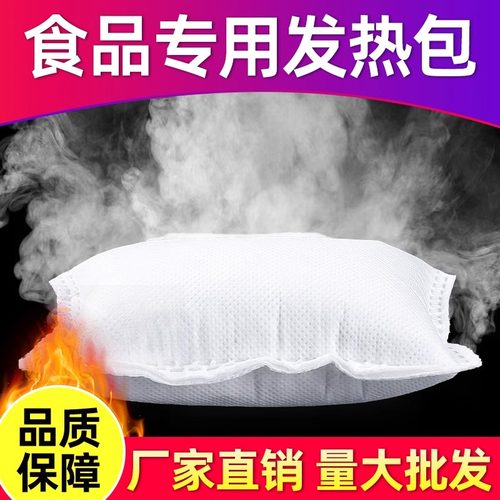 一次性加热包食品专用