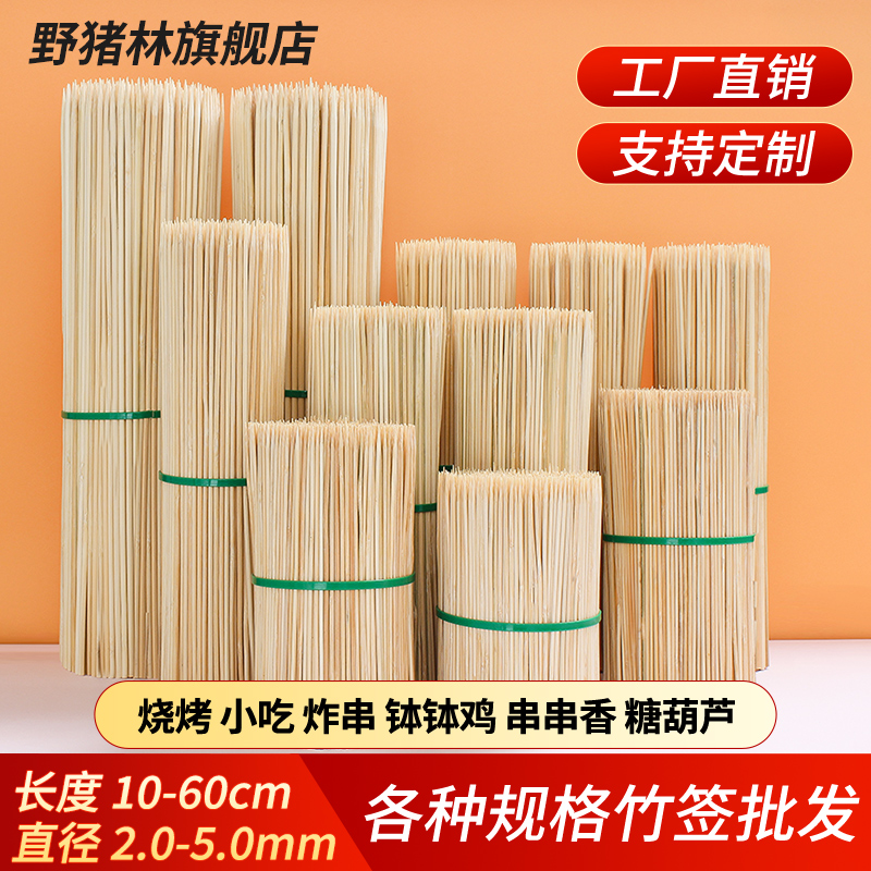 竹签烧烤签子商用批发一次性烤肠