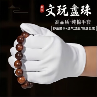 野猪林文玩手套纯棉加厚盘玩核桃手串包浆通用耐磨透气白礼仪手套