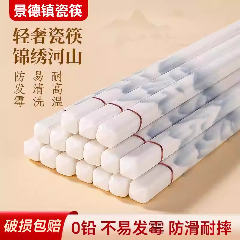 陶瓷筷子景德镇正品食品一级家用高档不易发霉装耐高温2025新款快